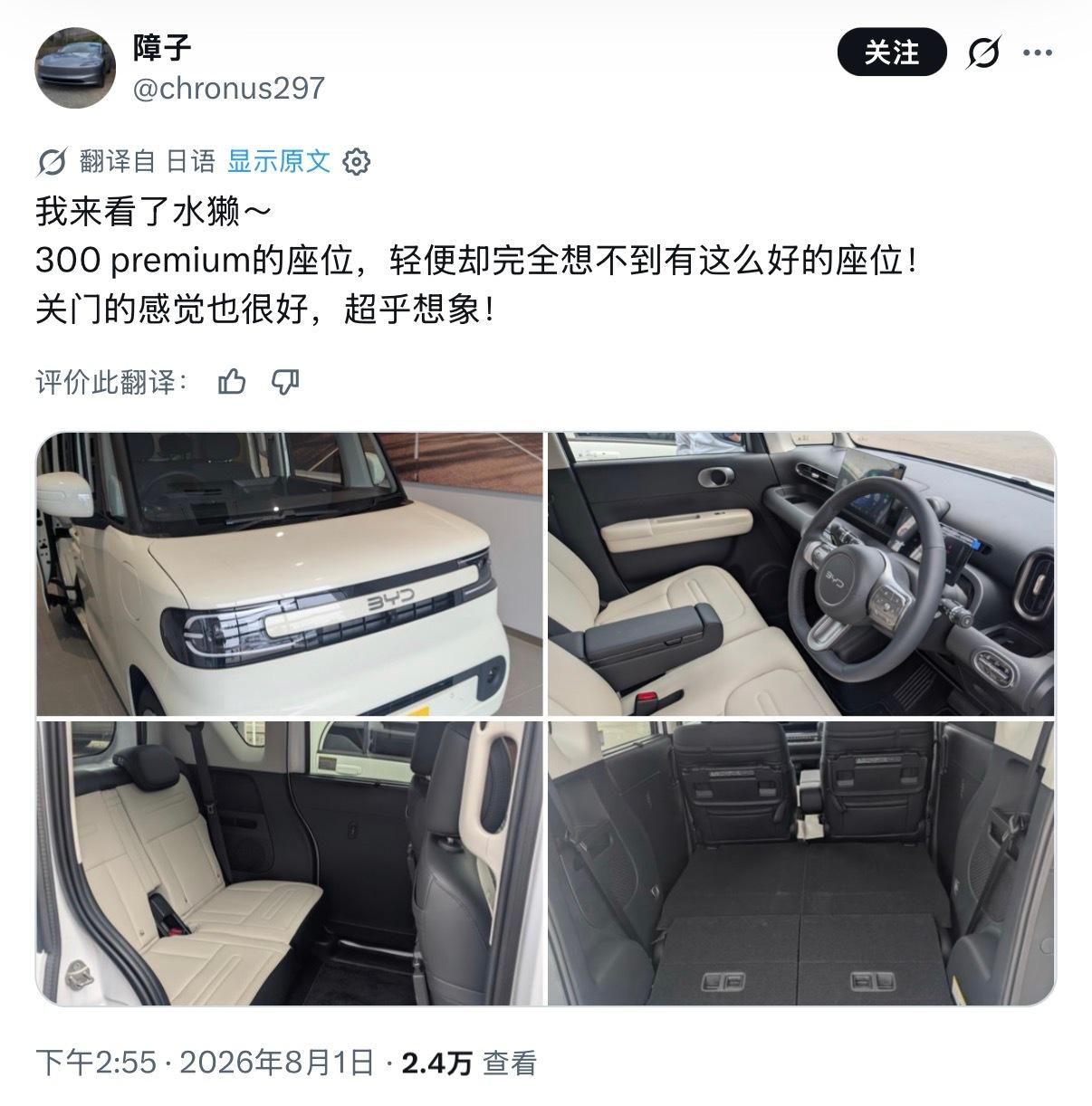 日本网友分享：BYD在日本推出的电动kcar水獭，好像把日本人干破防了。