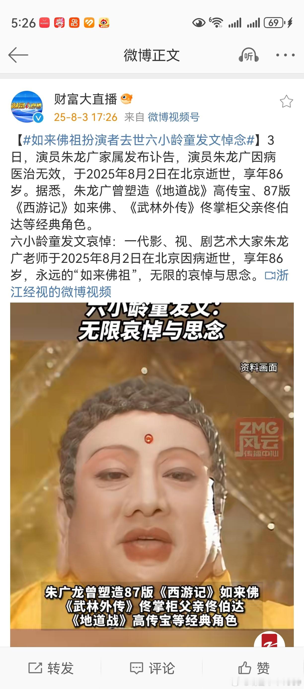 老爷子走好！您永远是我们心目中的佛祖。​​​