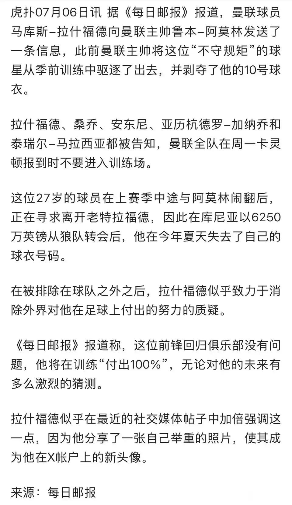 这个新闻有意思，拉什福德对曼联剥夺他10号球衣不满，然而巴萨有意买他！看来曼