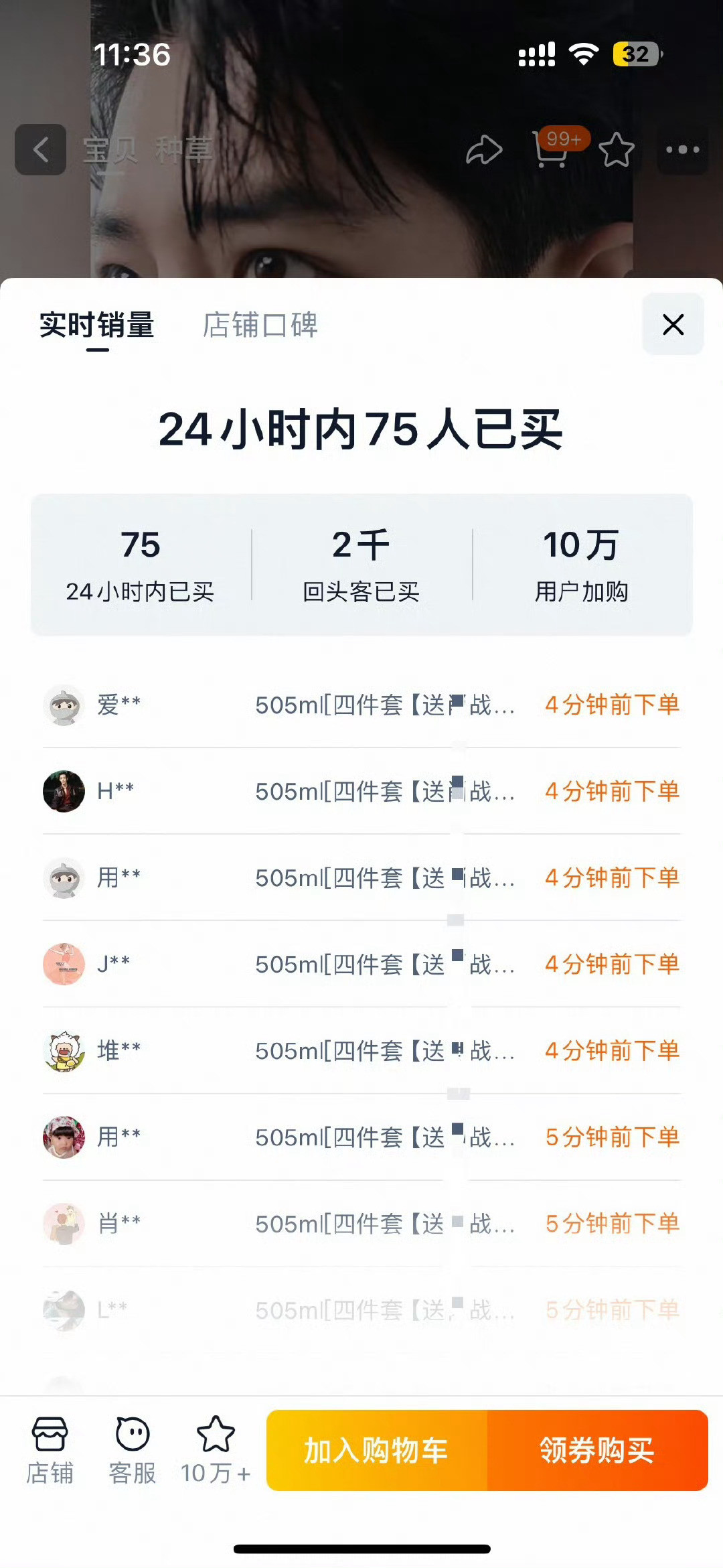 真红啊，24小时75人买