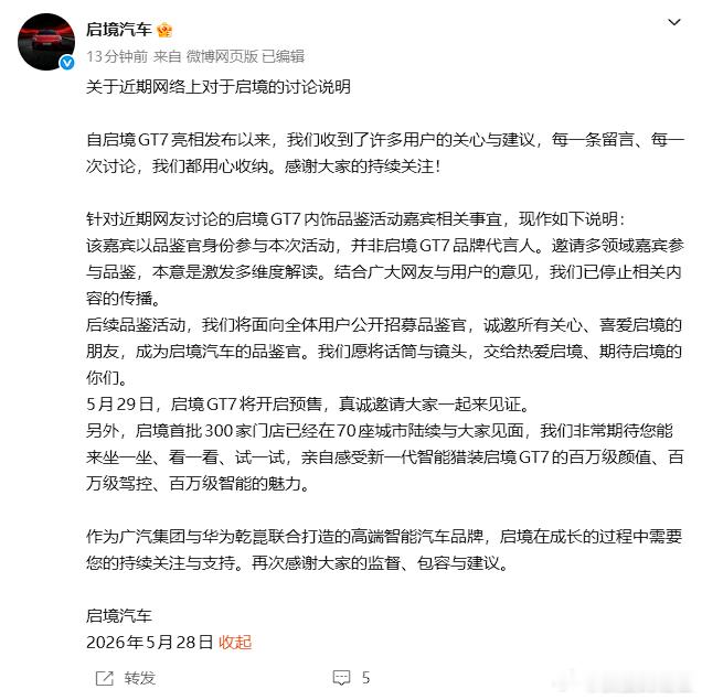 救命，这波属于精准踩雷了吧😅。广汽启境找苏芒当“首席美学品鉴官”，结果合作11