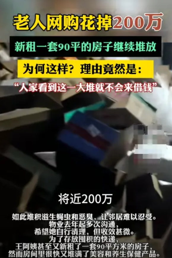 上海一位66岁阿姨，网购的快递堆满了屋，直达屋顶，一间屋不够又租了一套90平房子