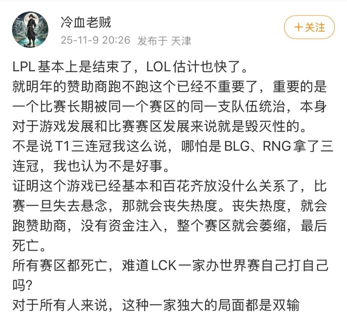 如何看待“T1三连冠后，LPL基本上是结束了，LOL估计也快了”这句话？[思考]