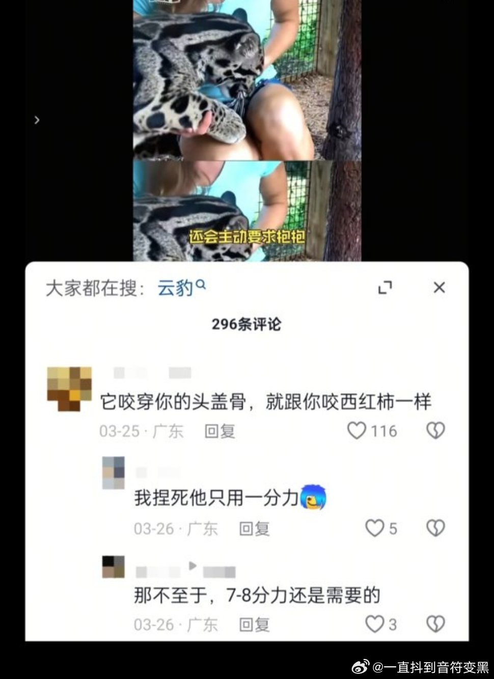 成年男性可轻松捏死。。。