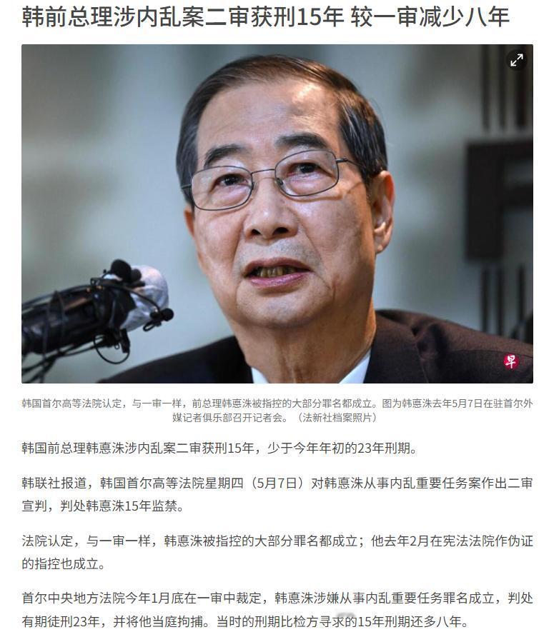 韩国前总理二审获刑大减，韩媒惊呼：这一判决太不寻常！韩联社5月7日报道，韩国