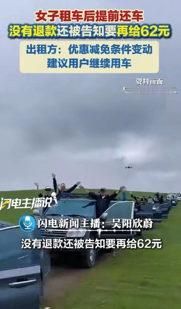 云南昆明五一假期，龚女士租车出游仅一天，因驾驶员不适提前还车。 租车公司拒不