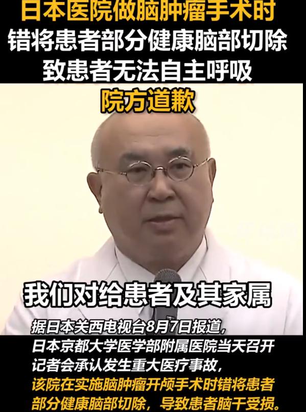 “不愧是躬匠！”日本京都大学医学部附属医院召开记者会，就一起重大医疗事故鞠躬道歉