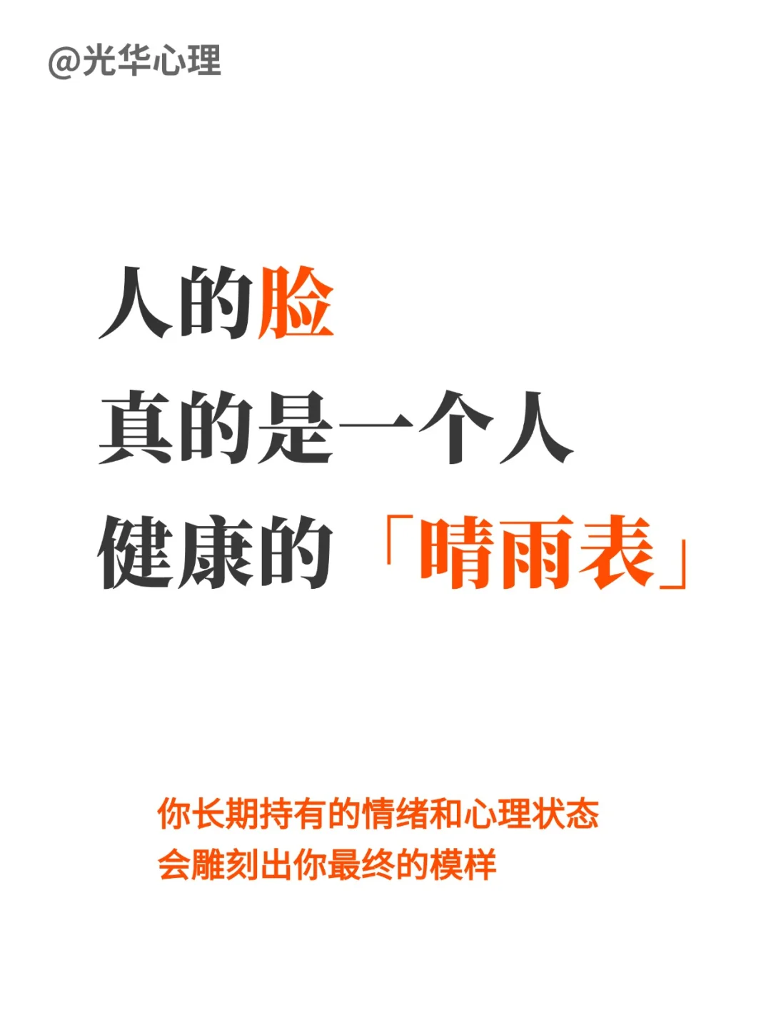 人的脸，真的是一个人健康的晴雨表