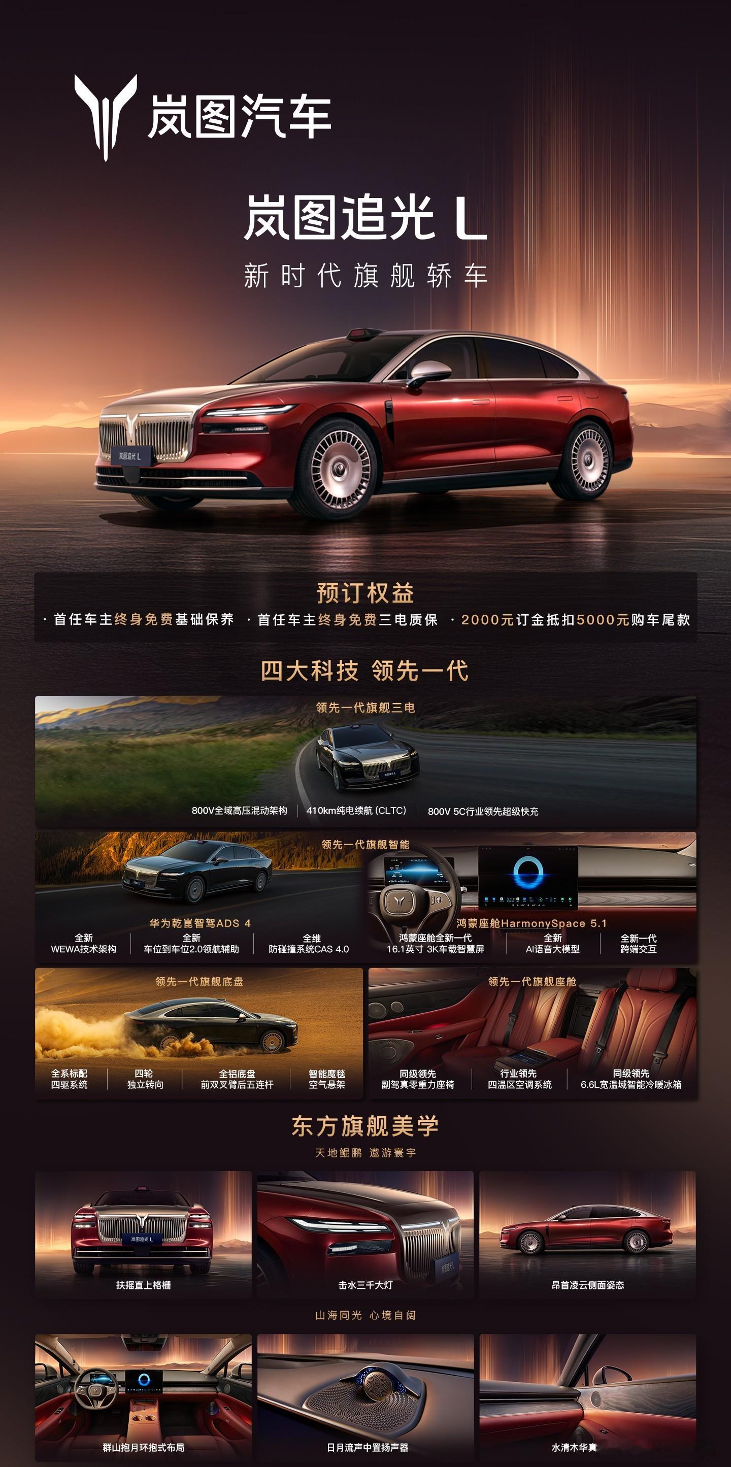 岚图追光L正式官宣，这格调，很雅！全域800V电混，ADS4，纯电续航410公