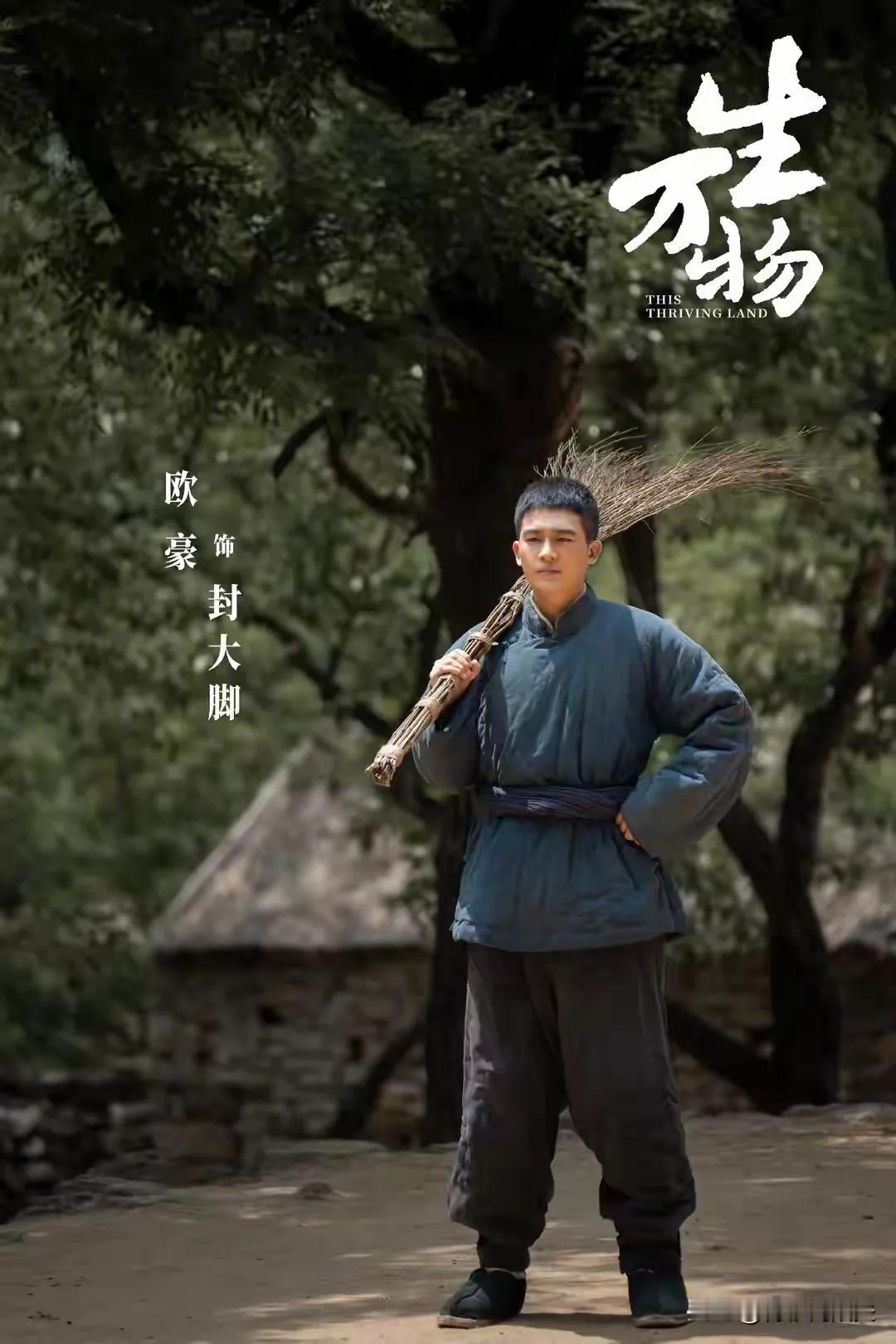 欧豪这次真的要火了！《生万物》太热了！播出三天，热度马上破万！杨幂平时被