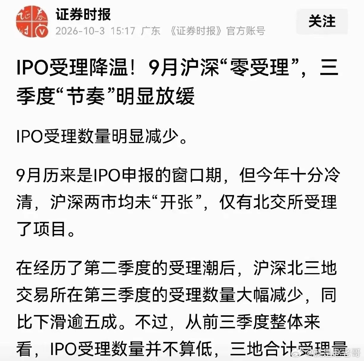 九月份零受理IPO放缓新股发行定价方式应该要改革了，拟发行新股的公司，经评估后的