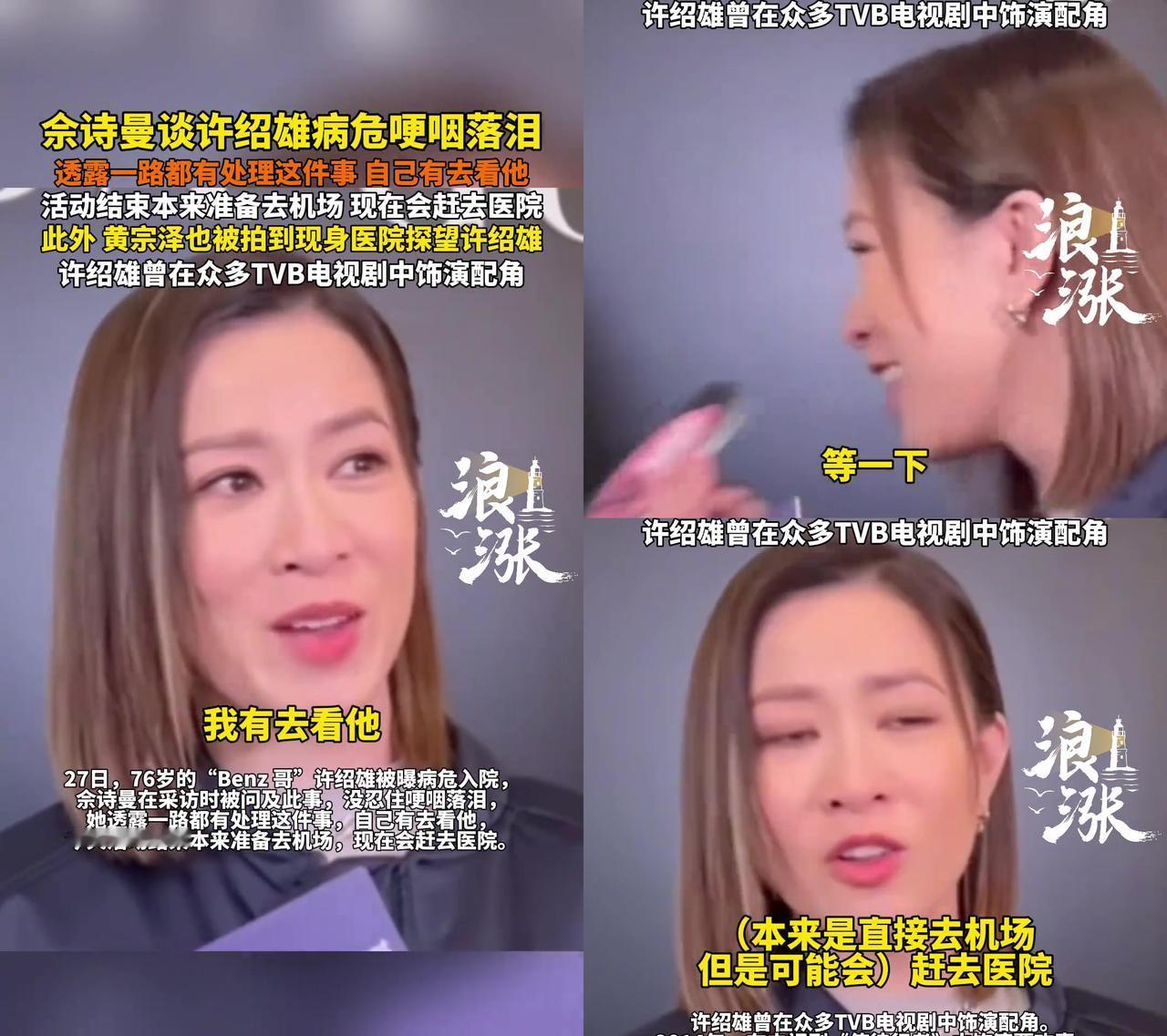 谁能想到，佘诗曼刚说“要去机场”，转头就红着眼眶改了行程！活动结束本来拎