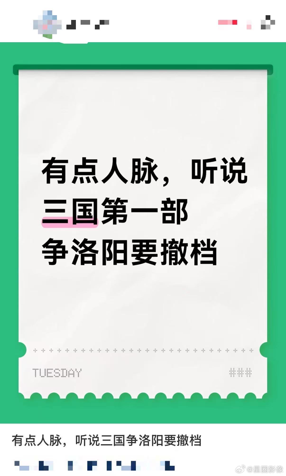 暑期档动画佳作《三国第一部·争洛阳》，可能要撤档了…看来功夫女足给的压力还是很大