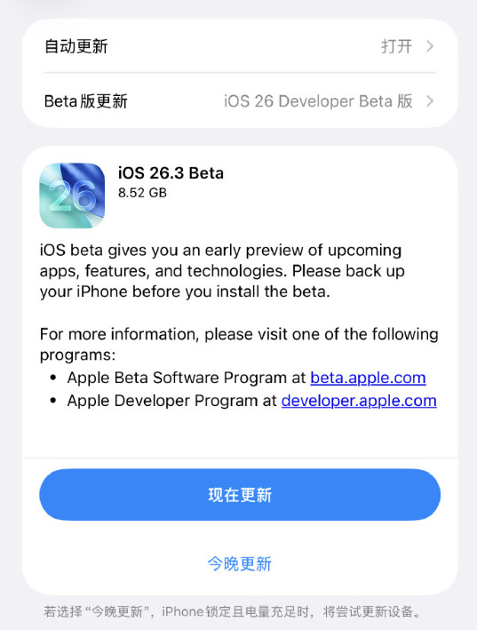 iOS26.3Beta都来了你们会更新测试版系统吗？反正我不会，劳心劳力～