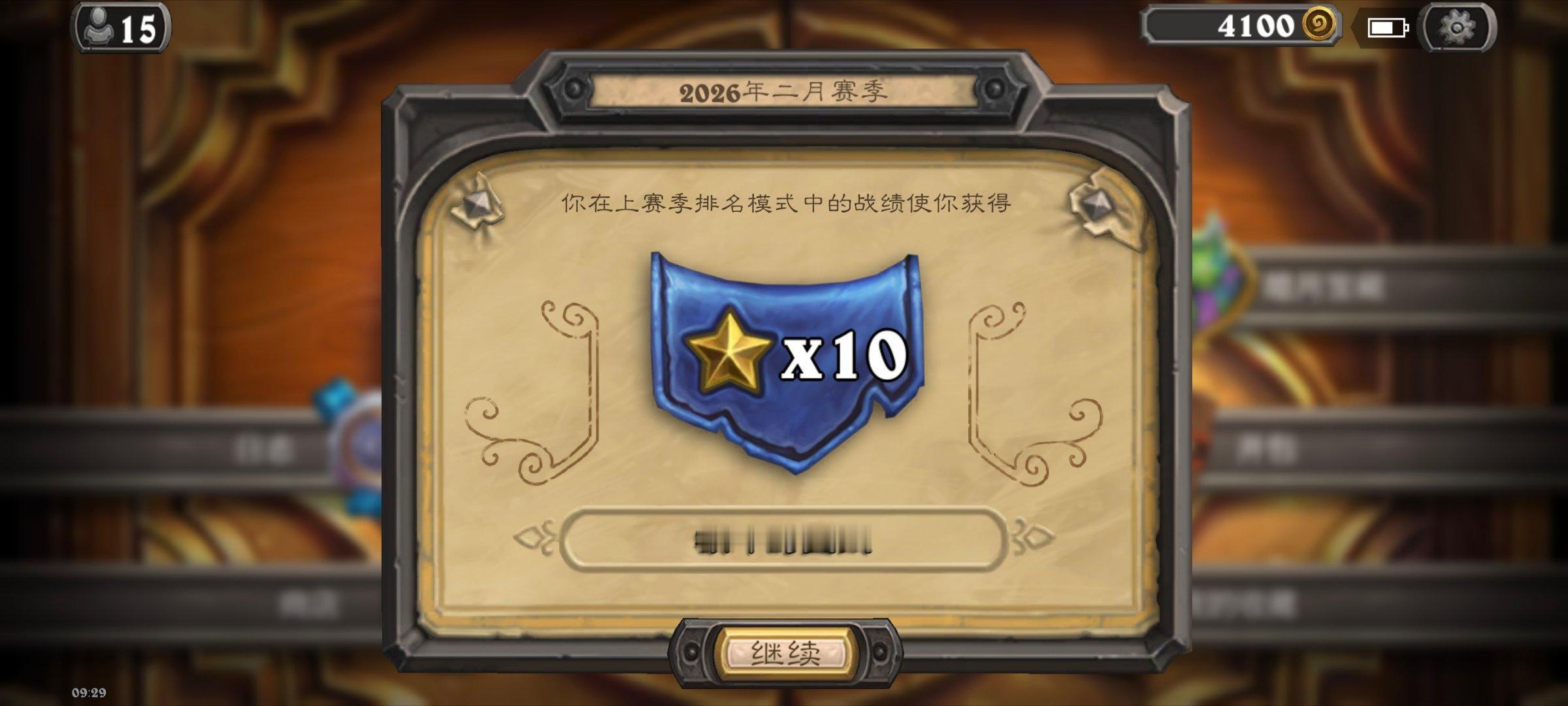 炉石传说据说这个月天梯的星数又缩回去了，看到有人7000名也才10星！