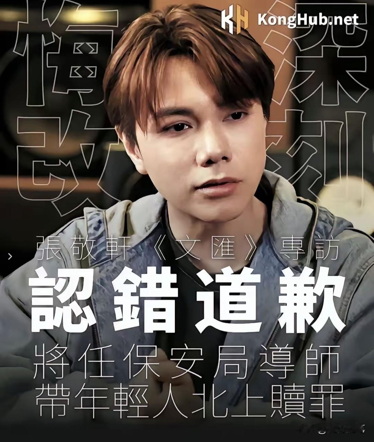 最近香港歌手张敬轩想“改过自新”，引起大批网友争议，不接受张敬轩的道歉。这其中一