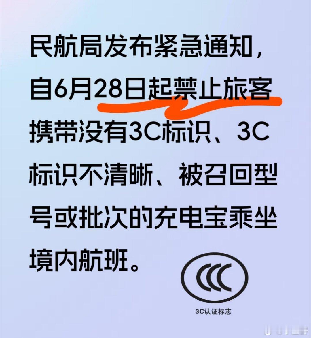 充电宝安检新规有3c标识充电宝也不都能登机早在2024年，国家已经对充电宝进行