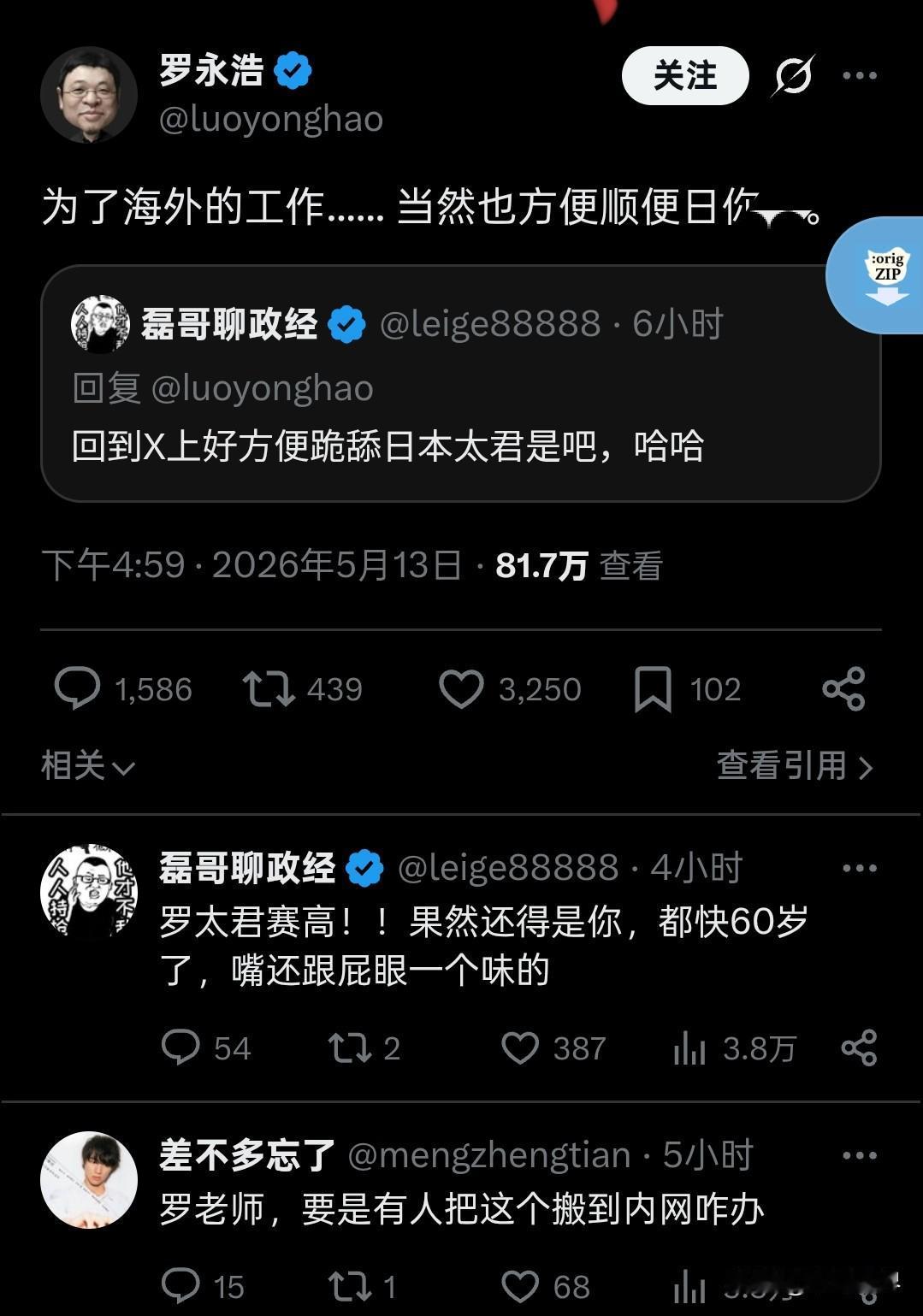 罗某浩一上外网就不文明了，到处媚日哈日，说他两句他就爆三字经。都一把年纪的人了，
