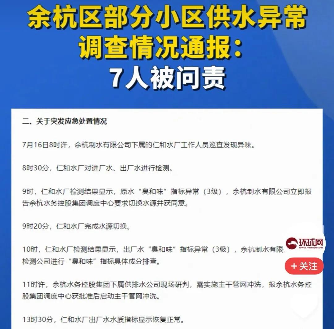 余杭自来水异常事件情况通报有几点看不明白！一、饮用水国标（2022版）对“臭和