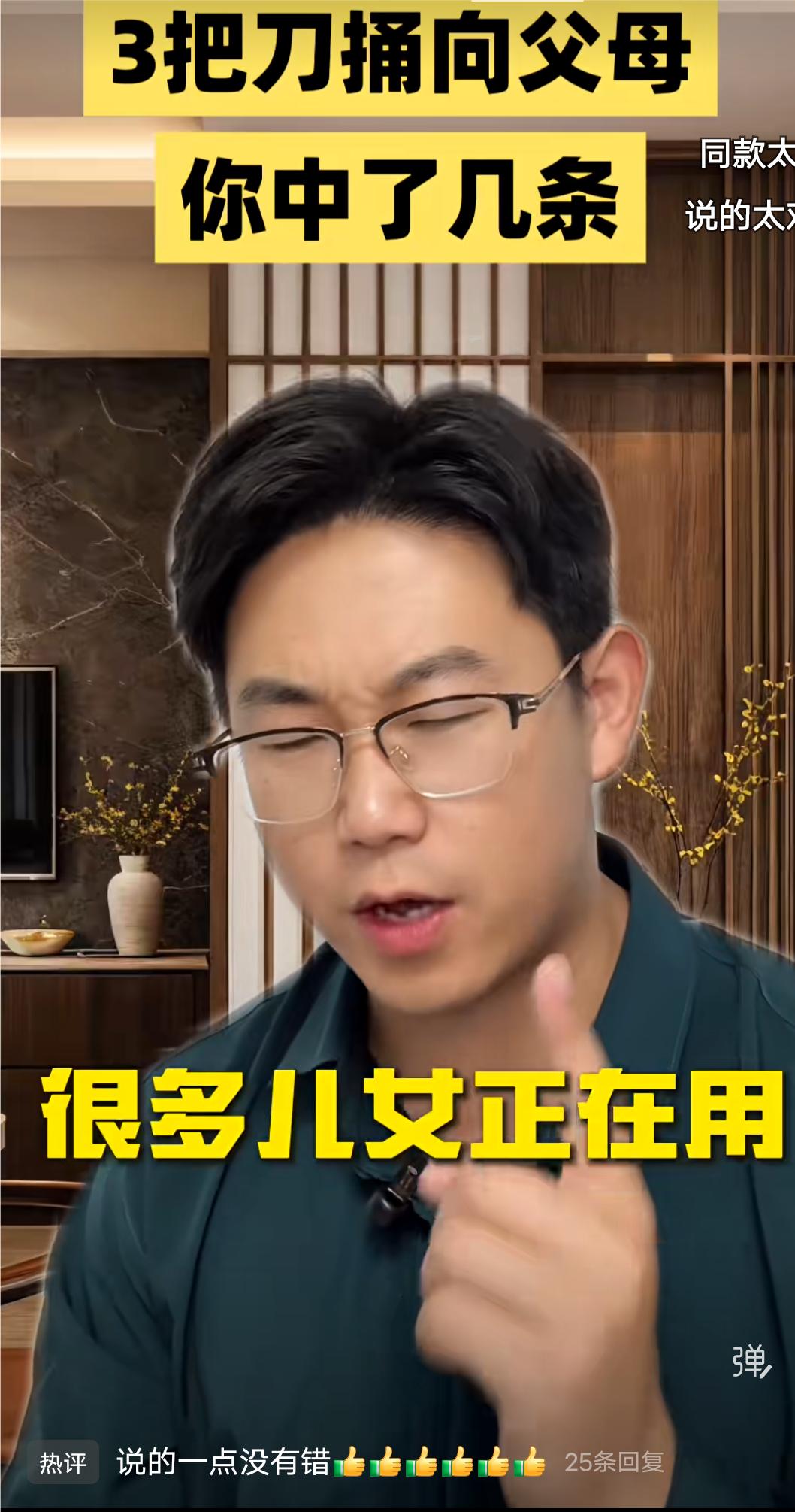 现在有很多儿女正在用这三把刀捅向父母的心，不知道你中了几条？第一把刀不尊重父母