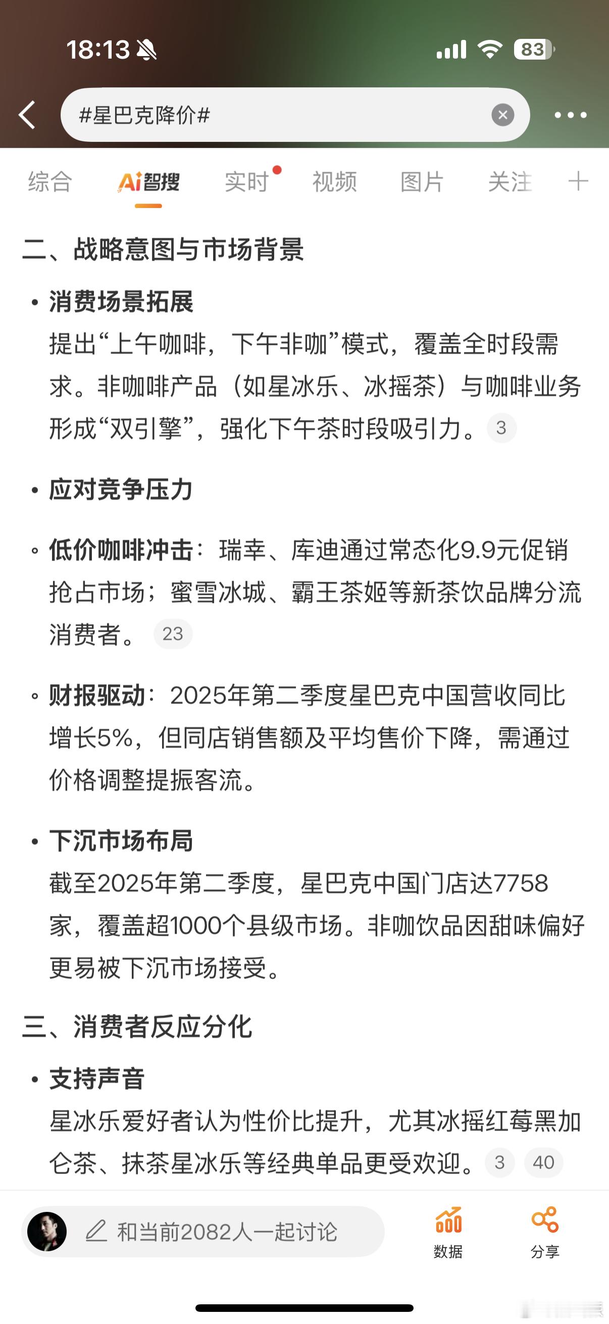 星巴克降价看了下，这次降价很明显，就是为了提高星巴克在中国的销量和声望，因为不少