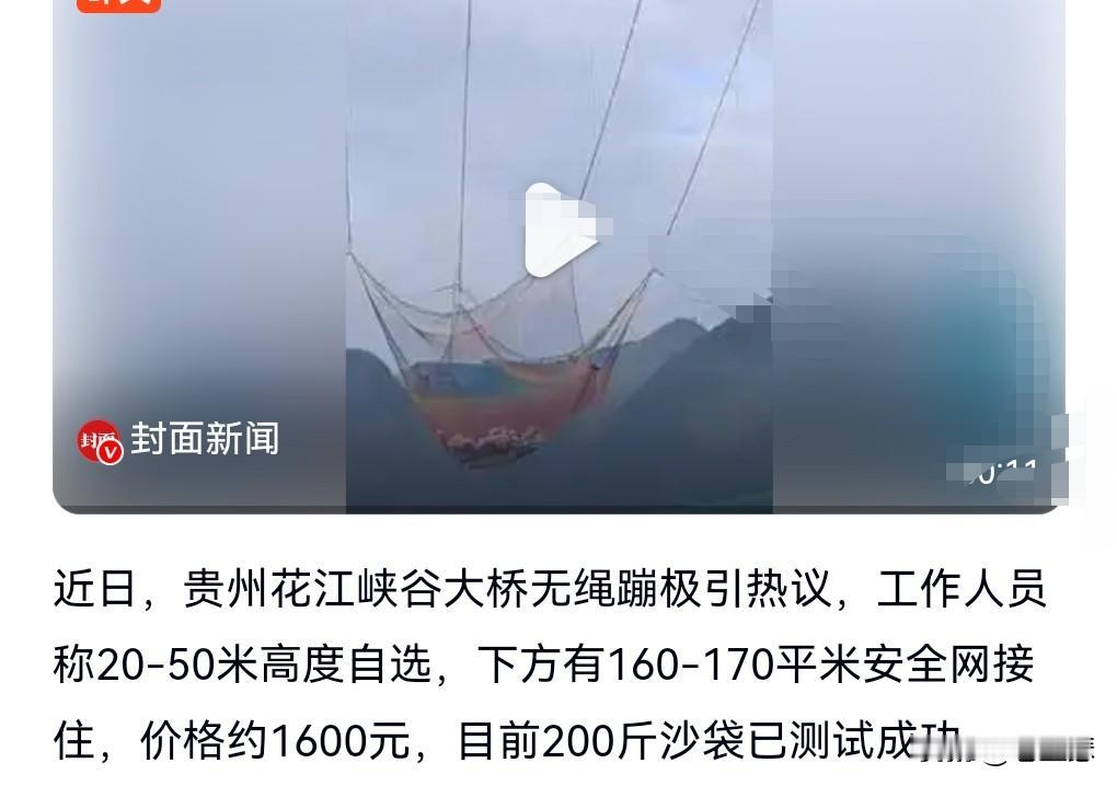 这真的是太刺激，太惊险了。反正我是不敢尝试。近日贵州花江峡谷大桥无绳蹦极引热