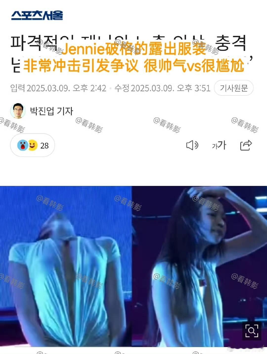 Jennie服装引争议韩网热议Jennie服装韩网热议Jennie服装，你咋看？