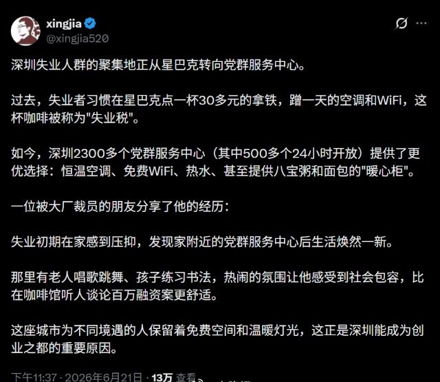深圳失业人群的聚集地正从星巴克转向党群服务中心...