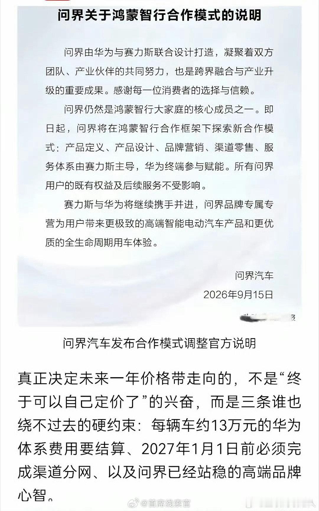 #问界每车十三万溢价去哪了#你觉得后面车型的价格会有惊喜？[无奈摊手]#308_IO##新能源汽车#