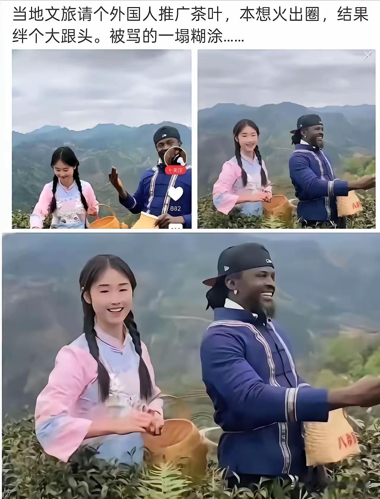 继敦煌融媒拟聘外籍主播引发争议后，某地茶叶宣传片邀请外国人出镜采茶，再度引发网友