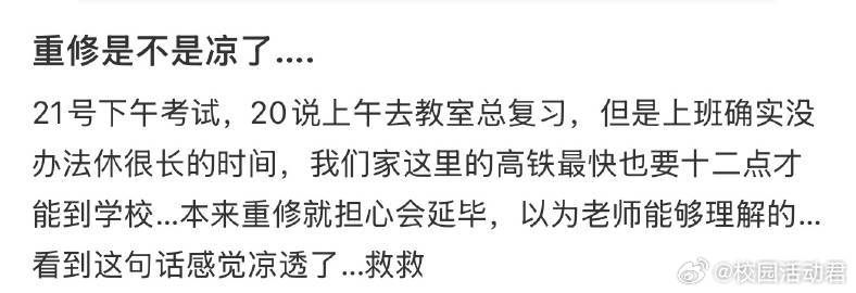 重修是不是凉了​​​​