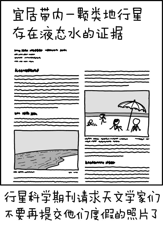 如果我哪天有机会给一颗小行星命名，我就把它命名为“流星”，就为了气死那些天文学家