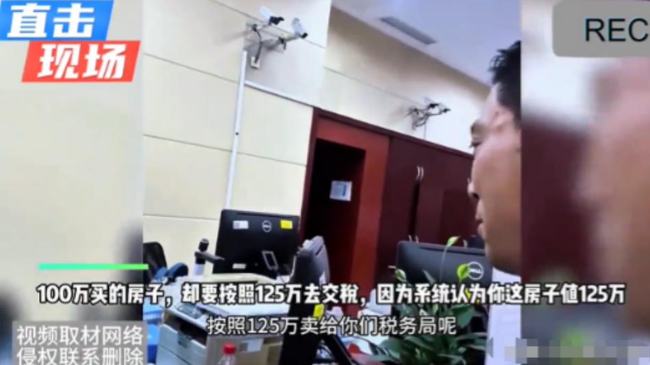 男子跟卖房一方来回砍价，原本市场价125万的房子，最终100万敲定成交，结果去税