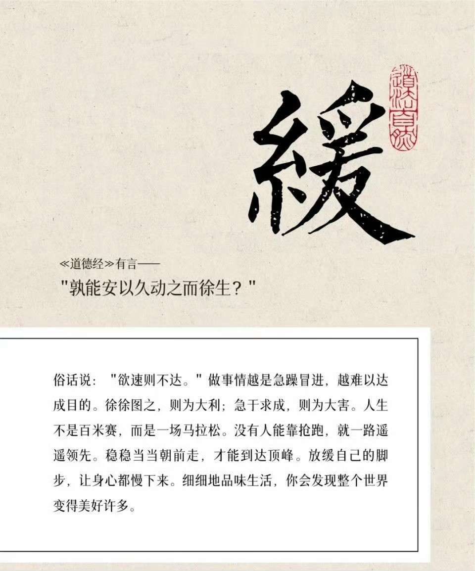 道德经的五大智慧，静缓顺和淡