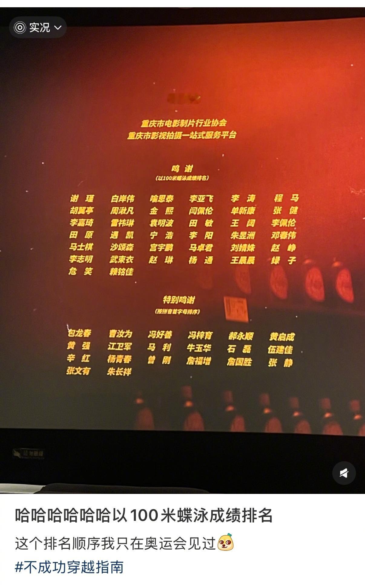 “以100米蝶泳成绩排名”哈哈哈哈哈哈哈怎么还有以蝶泳成绩排番位的