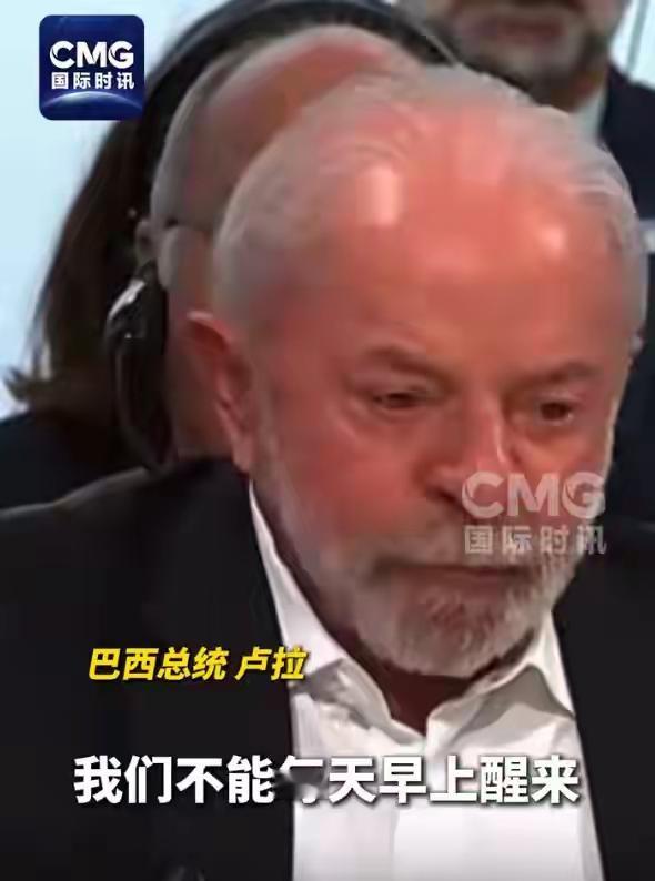 巴西总统说话太形象了！据外媒报道，4月18日，巴西总统卢拉在西班牙参加一个国际
