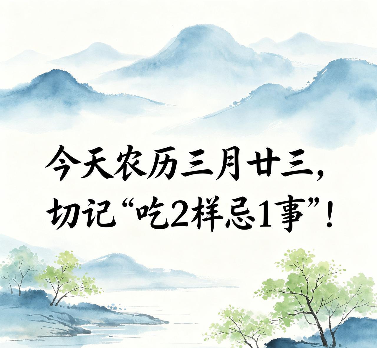 【今天5月9日！牢记“吃2样忌1事”，老规矩别当耳旁风，招财纳福保平安！】家