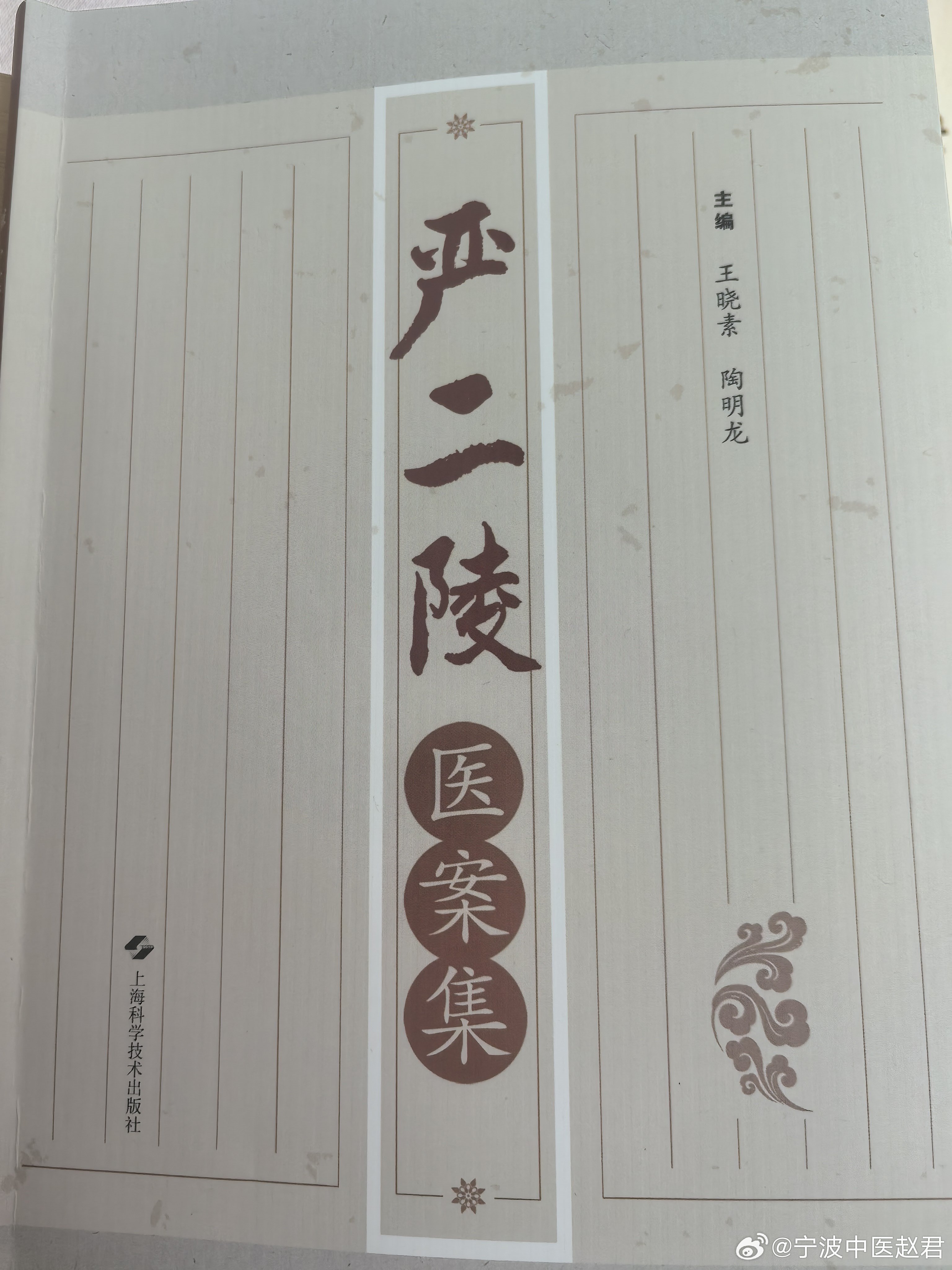 专家中的专家，精品中的精品严二陵老先生的医案太“干净”了——1症状，2舌脉，3病