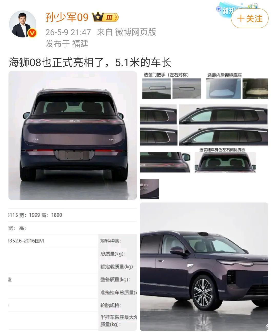孙少军：海狮08也正式亮相了，5.1米的车长！这个对标的是比亚迪唐L，相当