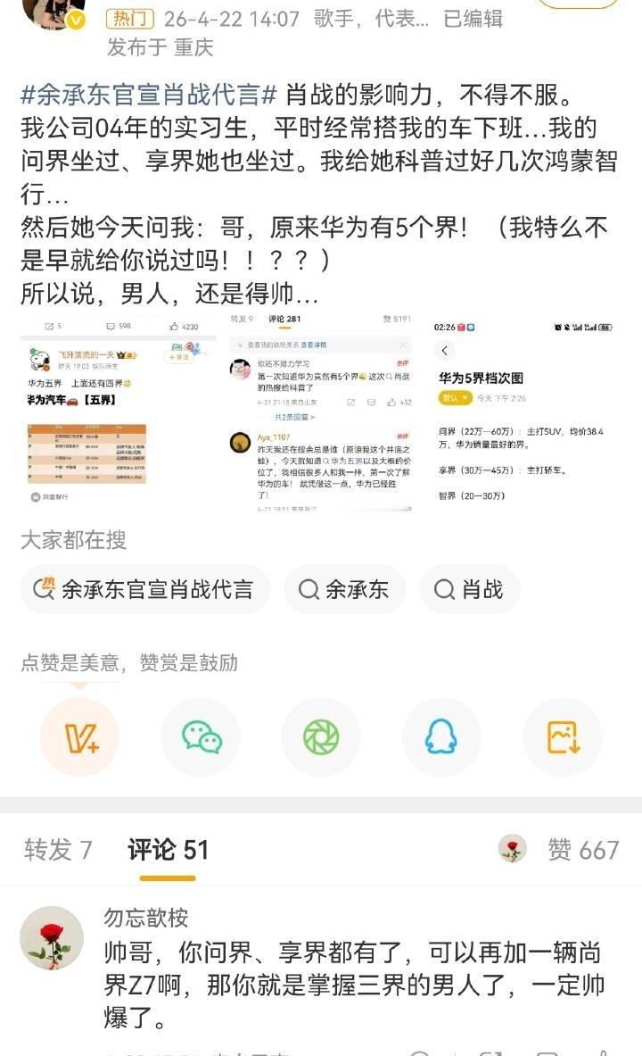 小飞侠的嘴是摸了蜜吗，这么甜[呲牙笑][呲牙笑][呲牙笑]，肖战代言尚界汽车，真的很破