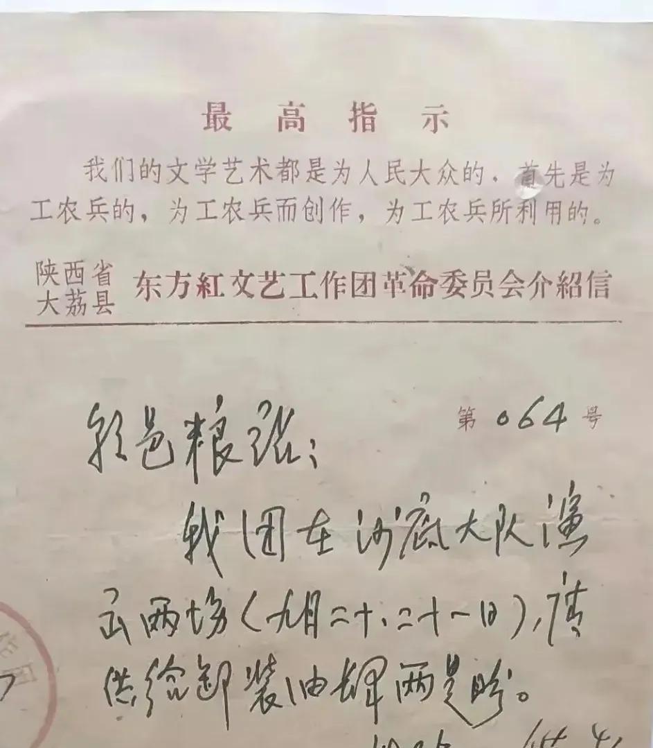 一张非常特殊的工农兵演出介绍信