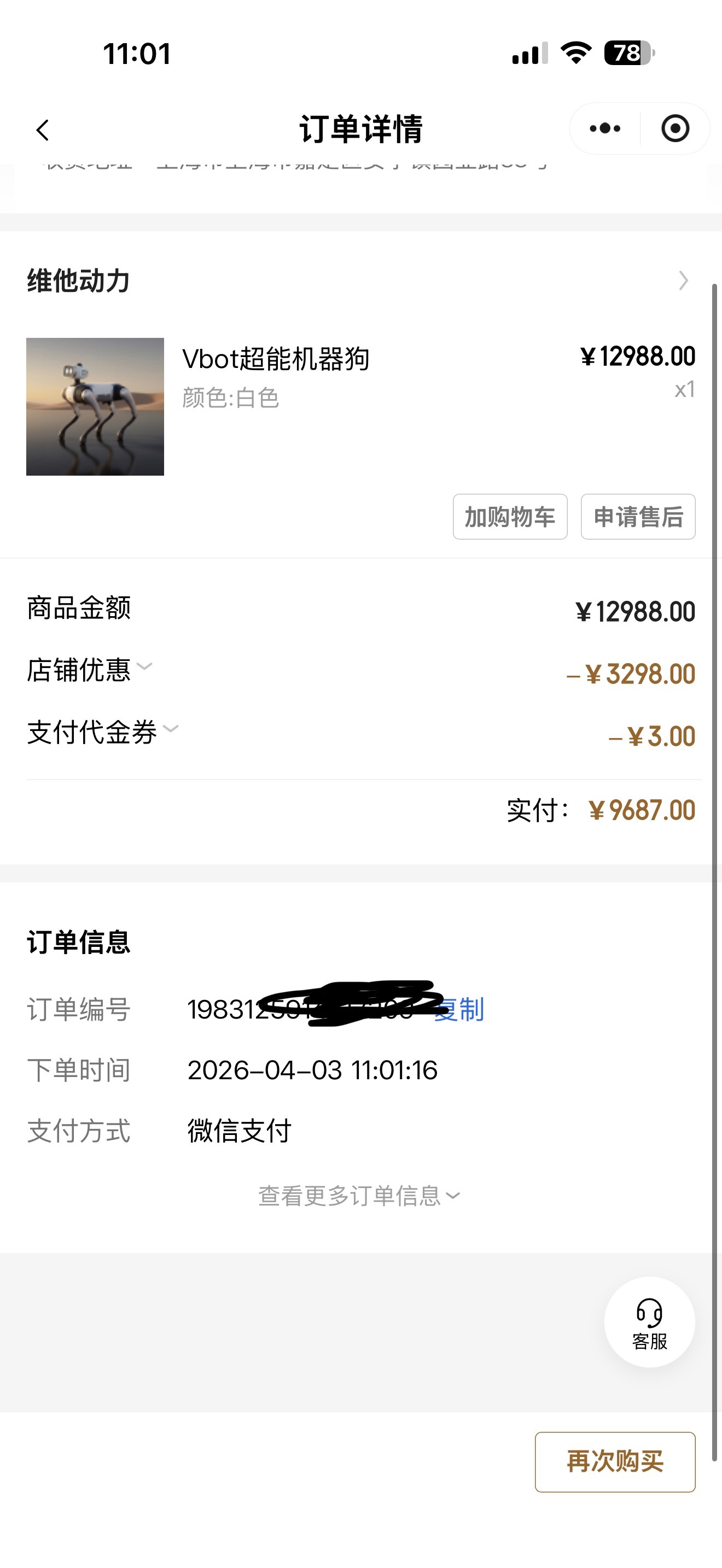 Vbot狗狗vbot维他动力