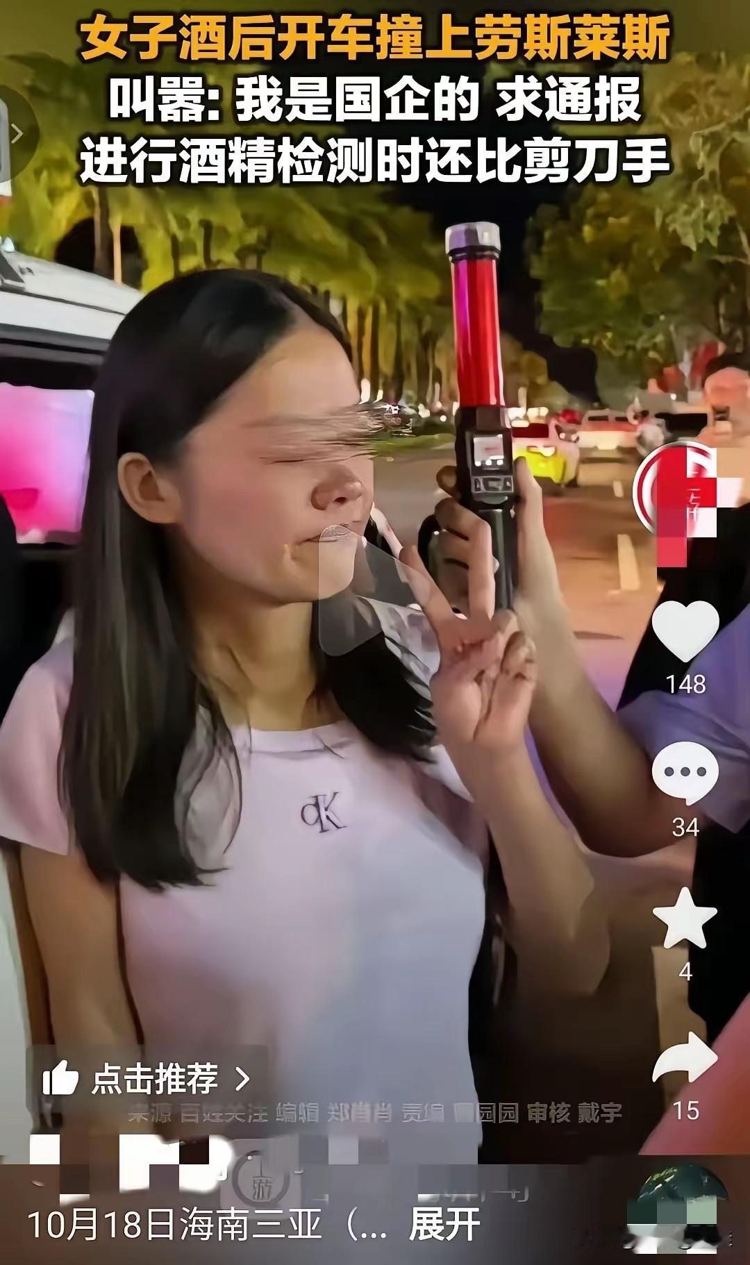 三亚国企姐现在估计肠子都悔青了！她后悔的不是酒后倒车撞了劳斯莱斯，也不是车损