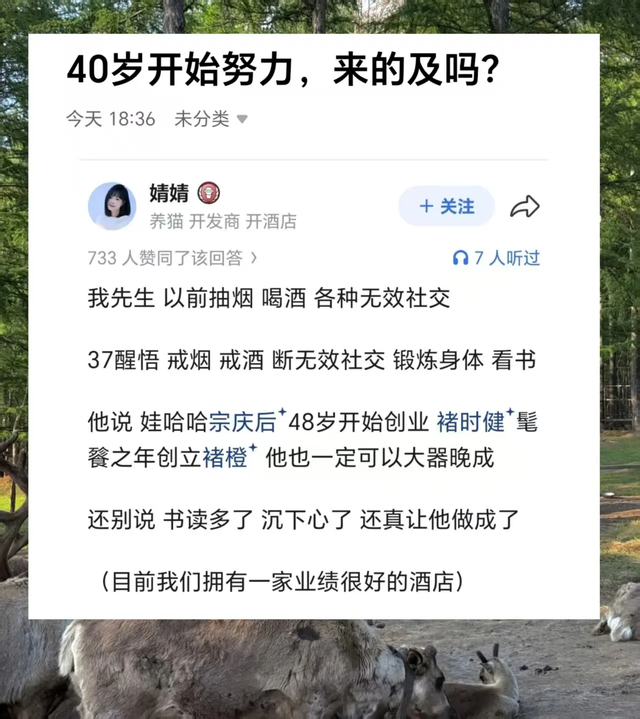 40岁开始努力，来的及吗?