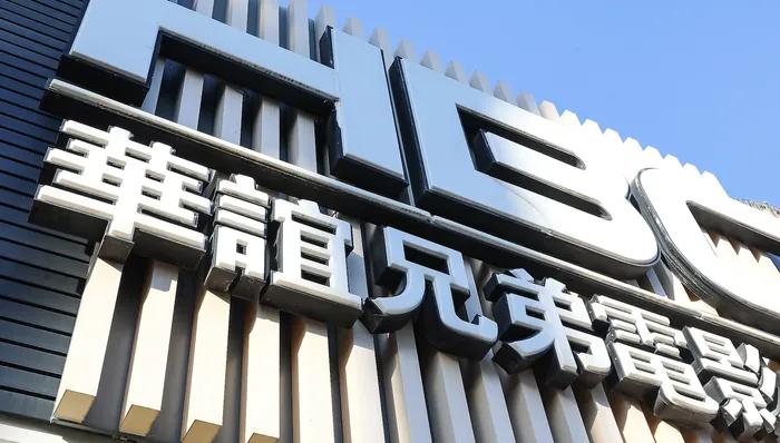 热搜第一! 无力偿还1140.5万元债务, 华谊兄弟被申请破产, 8年亏了85亿