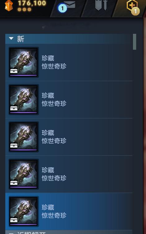 什么意思，V社补贴了我5个珍藏？是因为我八连败了吗DOTA2d