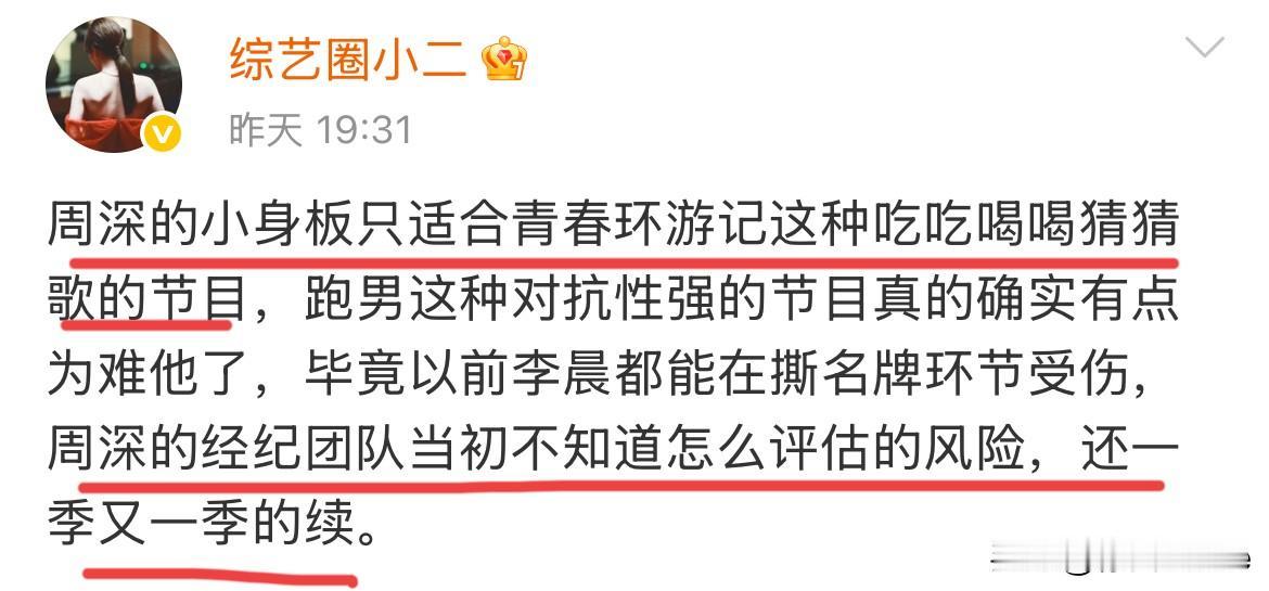 7月13日，感觉跑男工作人员对周深的意见很大，周深节目里受伤，粉丝责怪节目组，节