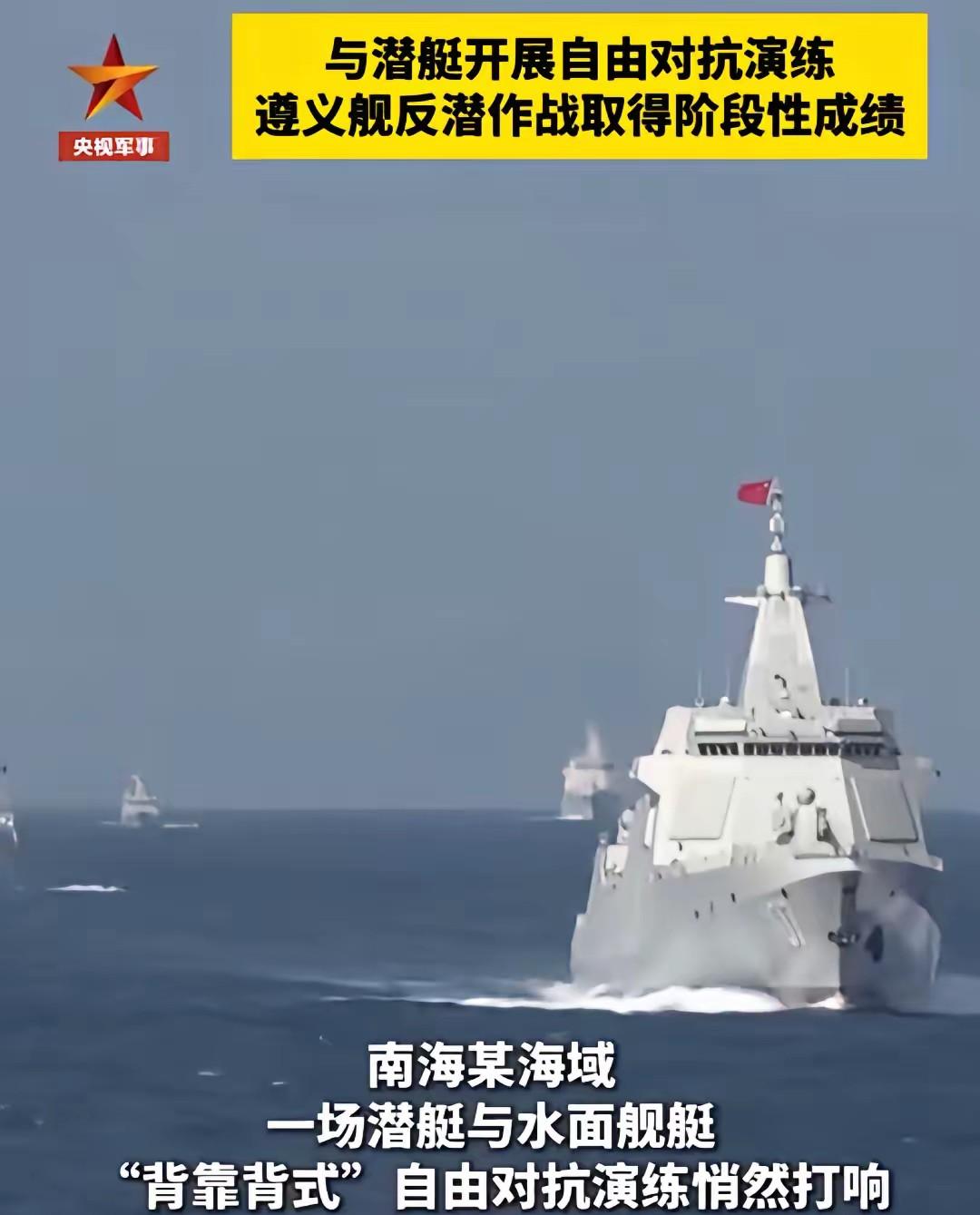 快讯！南海遵义舰成功捕获潜艇目标！​中国军事力量爬升再次传来好消息！据1月2