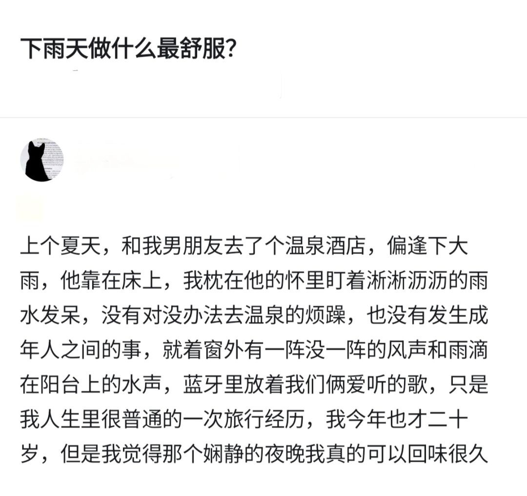 下雨天做什么最舒服。