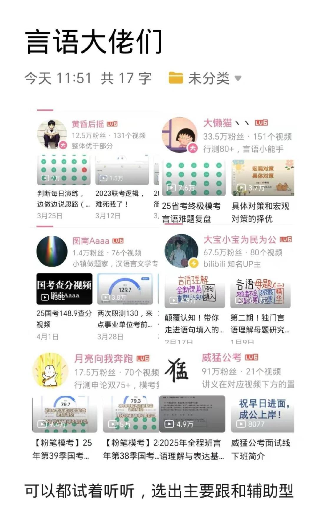 🙇考公人有自己的恩师​​​